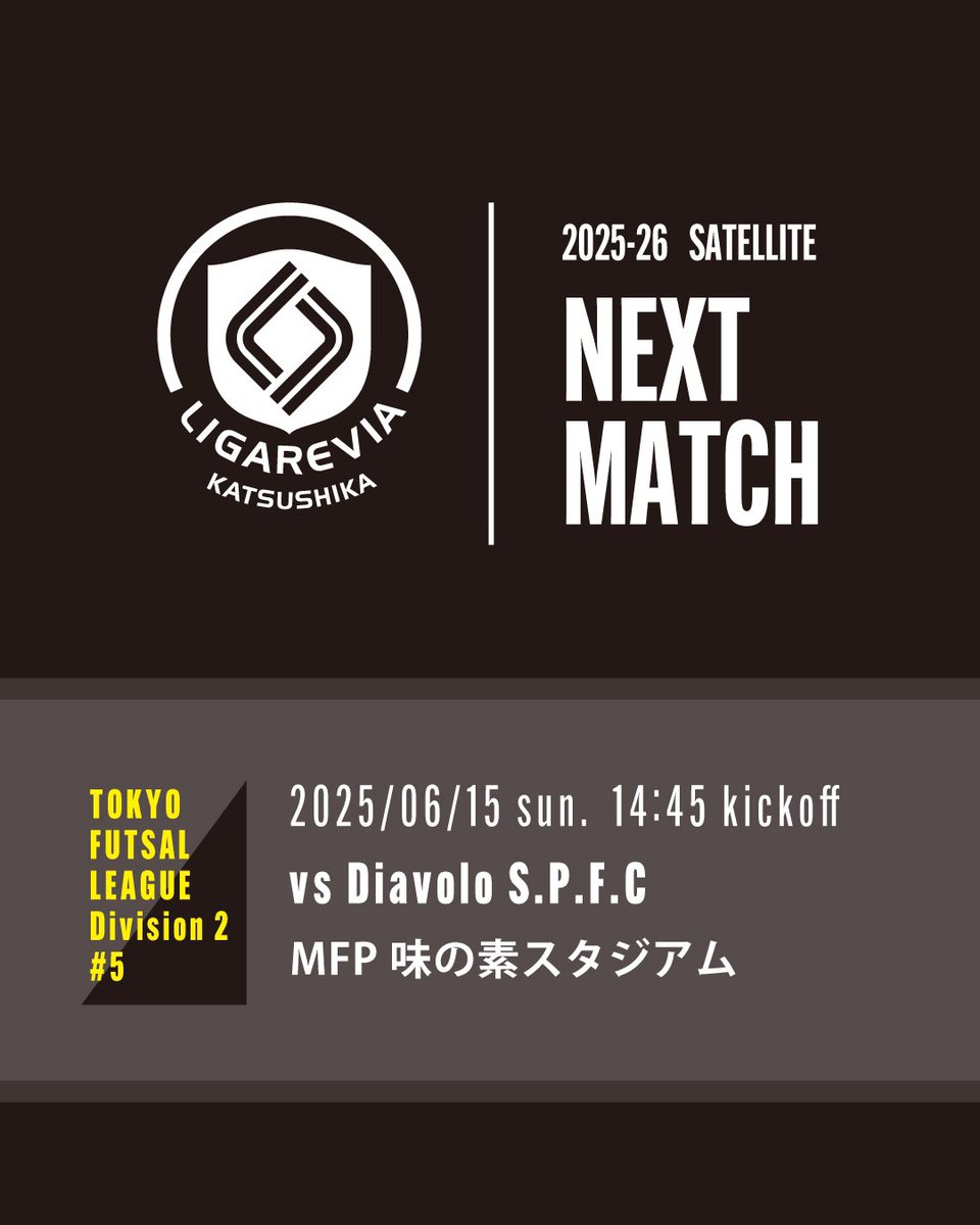 【𝗦𝗔𝗧𝗘𝗟𝗟𝗜𝗧𝗘｜𝗡𝗘𝗫𝗧 𝗠𝗔𝗧𝗖𝗛】

⚽️東京都フットサルリーグ2部  第5節
🗓️2025/06/15(日)
⏰14:45 kickoff
🆚Diavolo S.P.F.C
📍MFP味の素スタジアム

勝ち点で並ぶ相手との闘い。
昇格のために連勝必須です！🔥

ぜひ応援よろしくお願い致します！
