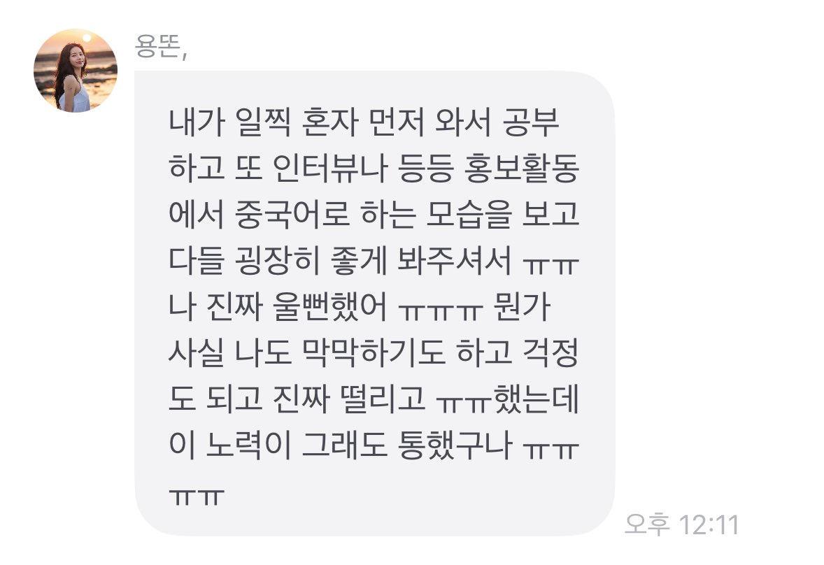seungi_cyh's tweet photo. 🐰不論是我自己提早來學中文或在採訪等宣傳活動上用中文受訪的樣子，大家的反應都非常正面ㅠㅠ 真的讓我差點哭出來 ㅠㅠㅠ 老實說我本來覺得有點茫然也很擔心，真的很緊張ㅠㅠ 幸好我的努力還是奏效了ㅠㅠㅠㅠ

-
出道十年了還能看見她不忘本質不忘初心的樣子
金容仙就是世界上最棒的人
不接受反駁😭 https://t.co/c771mvj1yi