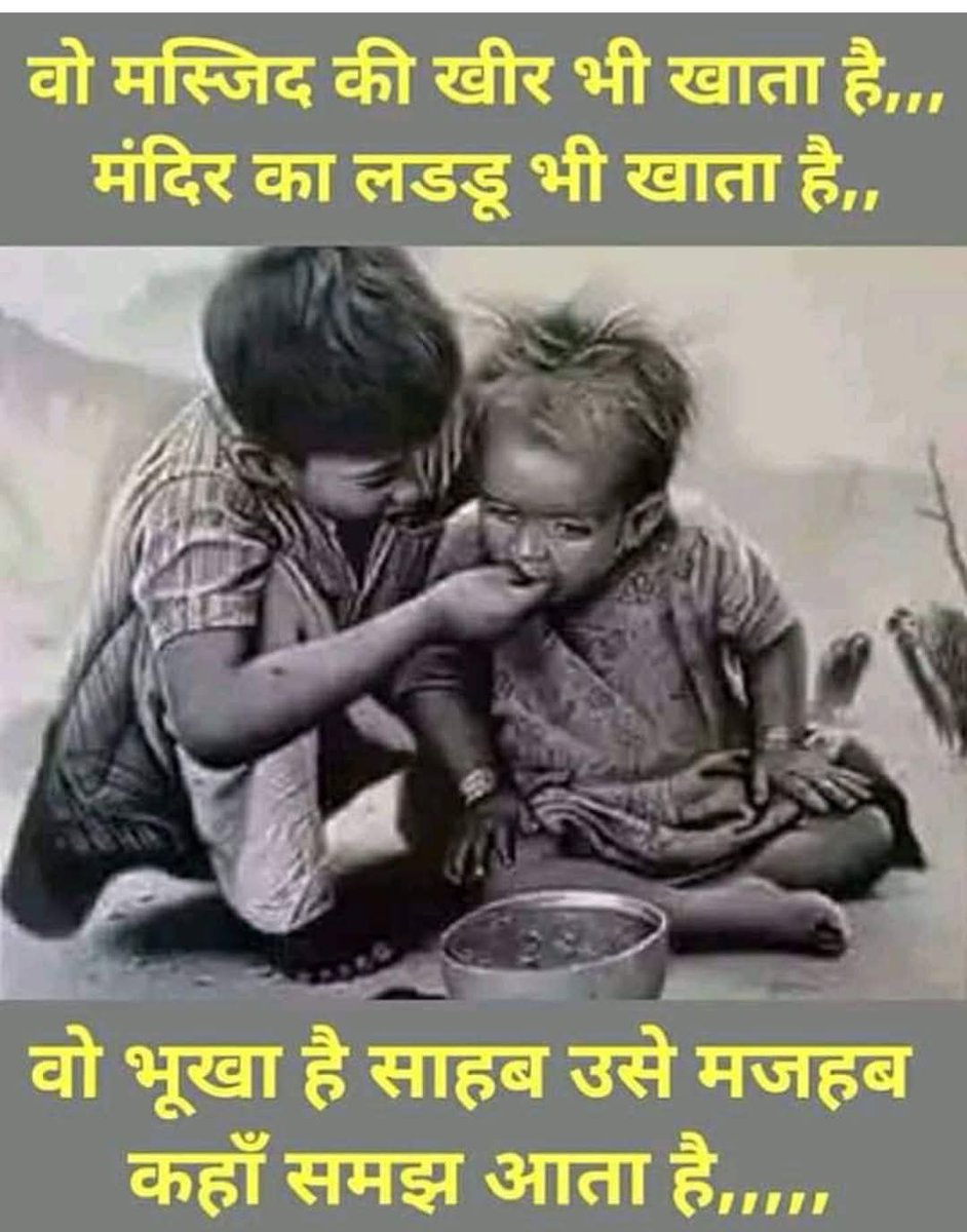 Assalamualaikum 🌹

सोशल मीडिया पर फरिश्ते बने हम लोग अगर
हक़ीक़ी ज़िंदगी में सिर्फ इंसान ही बन जाएं तो कमाल हो जाए..!!

Good morning dear 🌄