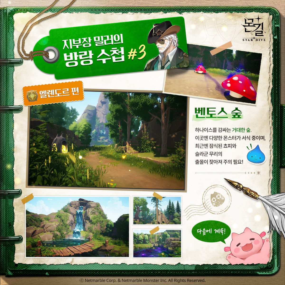 #지부장 밀러의 방랑 수첩🗺️3편

지부장 밀러 혹시 어디에 있는지 아는 사람?
늘 자리에 없는데… 대체 어디서 뭘 하는 걸까?! 🤔

밀러가 직접 정리한 게임 내 명소가 가득한 수첩 대공개!
그의 발자취를 따라가며 주요 포인트를 한눈에 확인해보세요!

#맵 #방랑수첩 #몬길스타다이브 #몬길