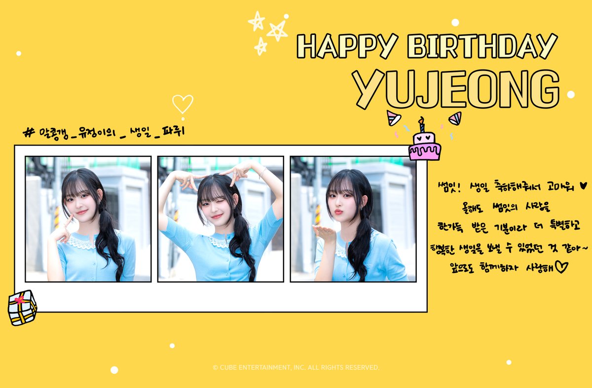 [🎂] YUJEONG's BIRTHDAY PHOTO 📸

#말콩갱_유정이의_생일_파뤼

#LIGHTSUM #라잇썸
#YUJEONG #유정
