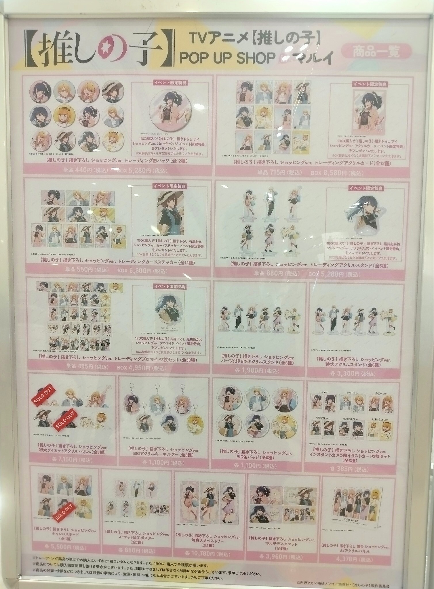 推しの子POPUP新宿マルイアネックス イベント購入限定非売品　ポストカード全種 推しの子POPUP新宿マルイアネックス イベント購入限定非売品