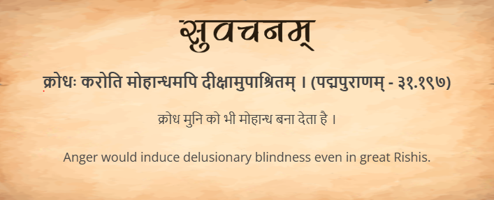 आज का सुवचन ।

क्रोधः करोति मोहान्धमपि दीक्षामुपाश्रितम् । (पद्मपुराणम् - ३१.१९७)

Read More - samskrittutorial.in/suvachanani.php

#sanskritsuvachanani #suvachnam #learnsanskritonline