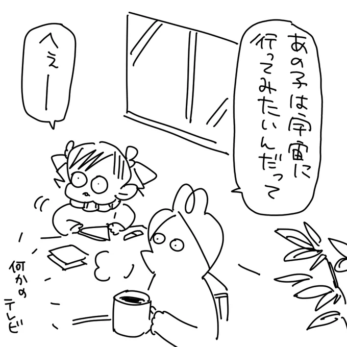 3歳児が知る「宇宙にいるもの」

#育児漫画 #漫画が読めるハッシュタグ 