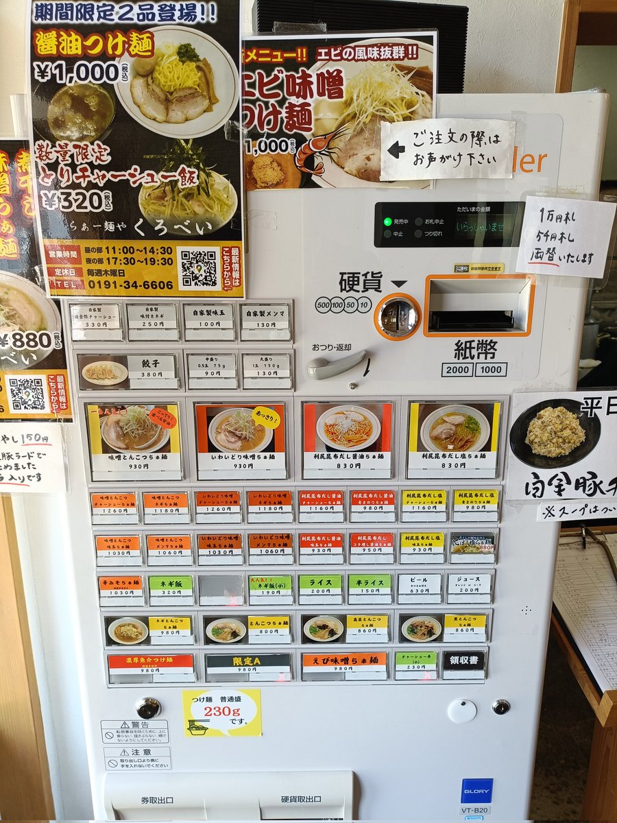ucitachi_com555's tweet photo. 一関市
✿らぁー麺やくろべい✿

利尻昆布だし塩らぁ麺 830円
ネギ飯小 190円

2回目の訪問。
昆布と鶏のWスープはあっさりながらもコクがある。
ネギ飯は、カツオだしの効いた醤油ダレで味付けされたネギがこんもりのっており、ネギ好きにはたまらない一品。
次はとんこつ食べてみよう。 https://t.co/0dby8OdXdB