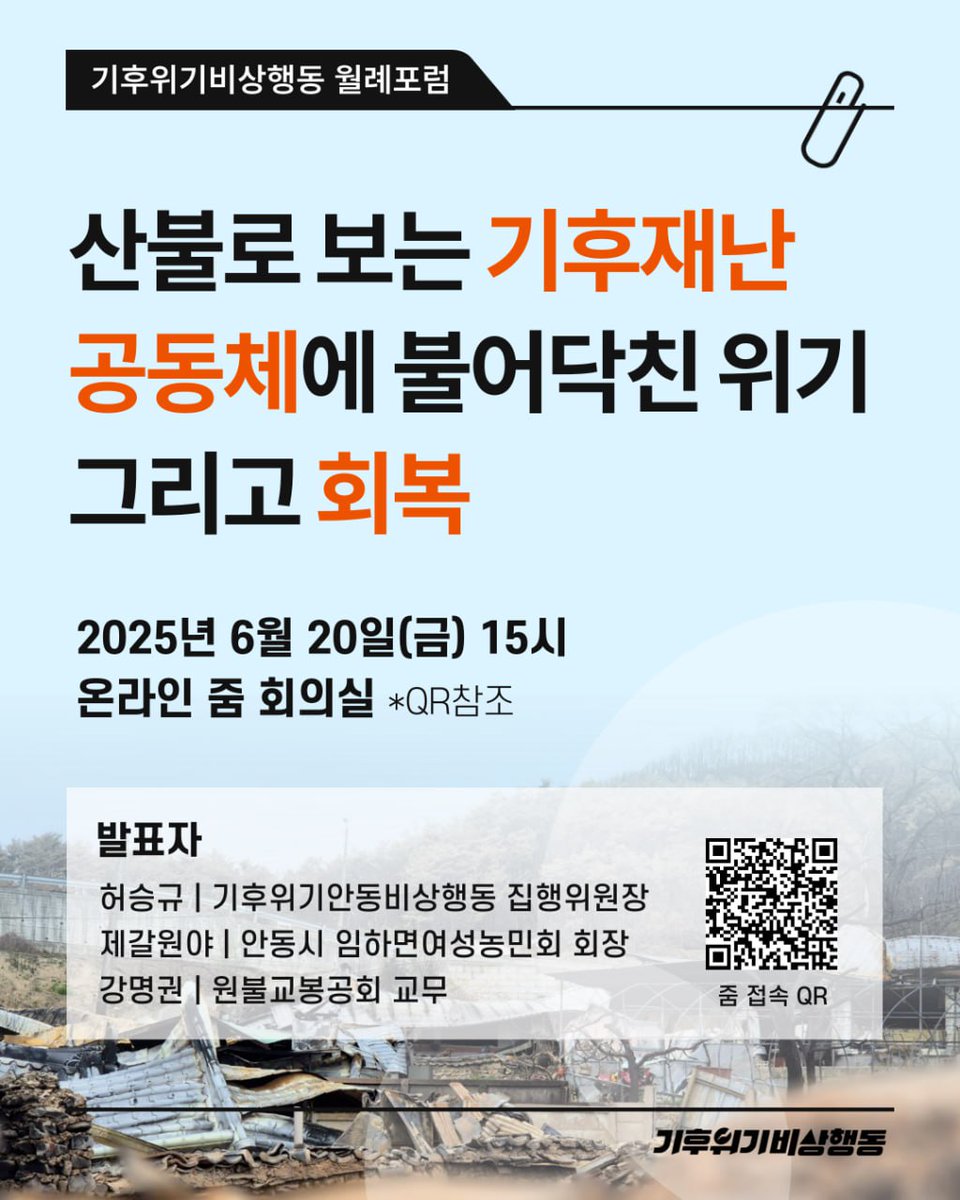 기후위기비상행동 (@climatestrikekr) on Twitter photo 