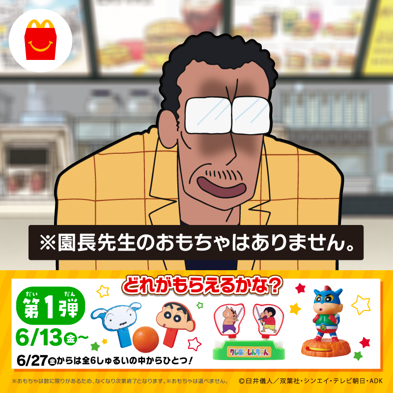 園長先生『おや、どれもかわいらしいおもちゃですね〜』