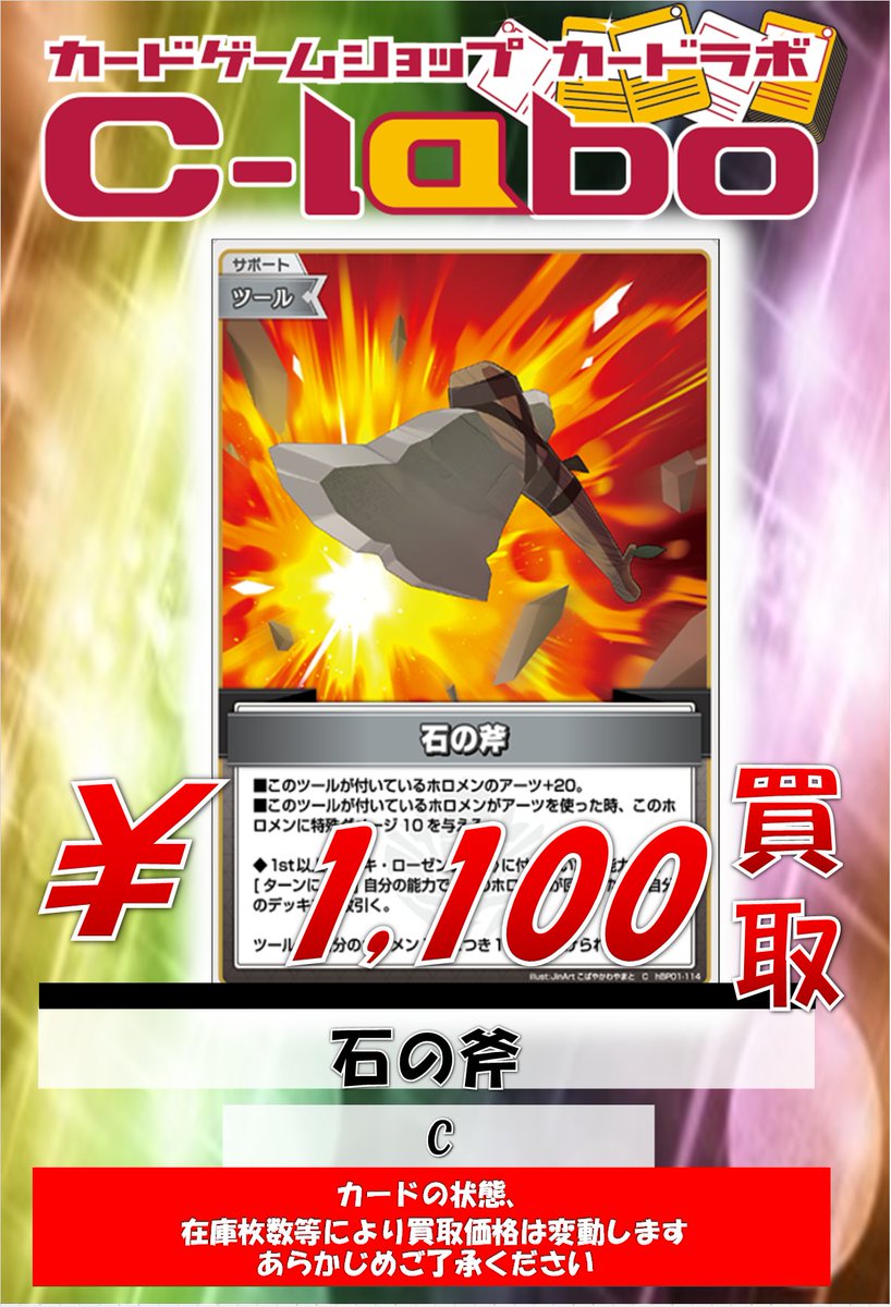 ◇#ホロライブOCG #ホロカ #ホロ活 買取情報◇ お売りください🙇 石の
