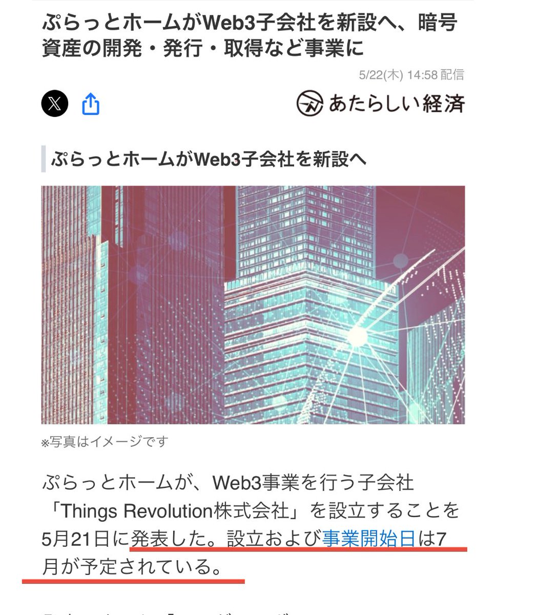 5616）#雨風太陽 仮想通貨事業とドローン事業を定款に追加で以前動いたものが再度の感じか⁉︎ （6836）#ぷらっとホーム  ここも7月から仮想通貨の話題をIRで出して来て再びやりそうですね… 最近は株価吊り上げは、QUOカードばら撒きからビットコイン保有にの流れですね…