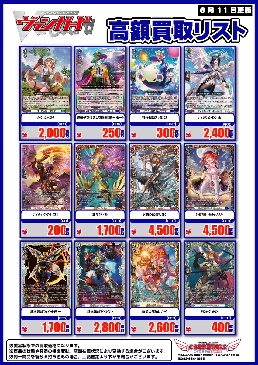 ヴァンガード 買取表】 新弾【超勇爆裂】買取更新です！！ ※買取枚数と