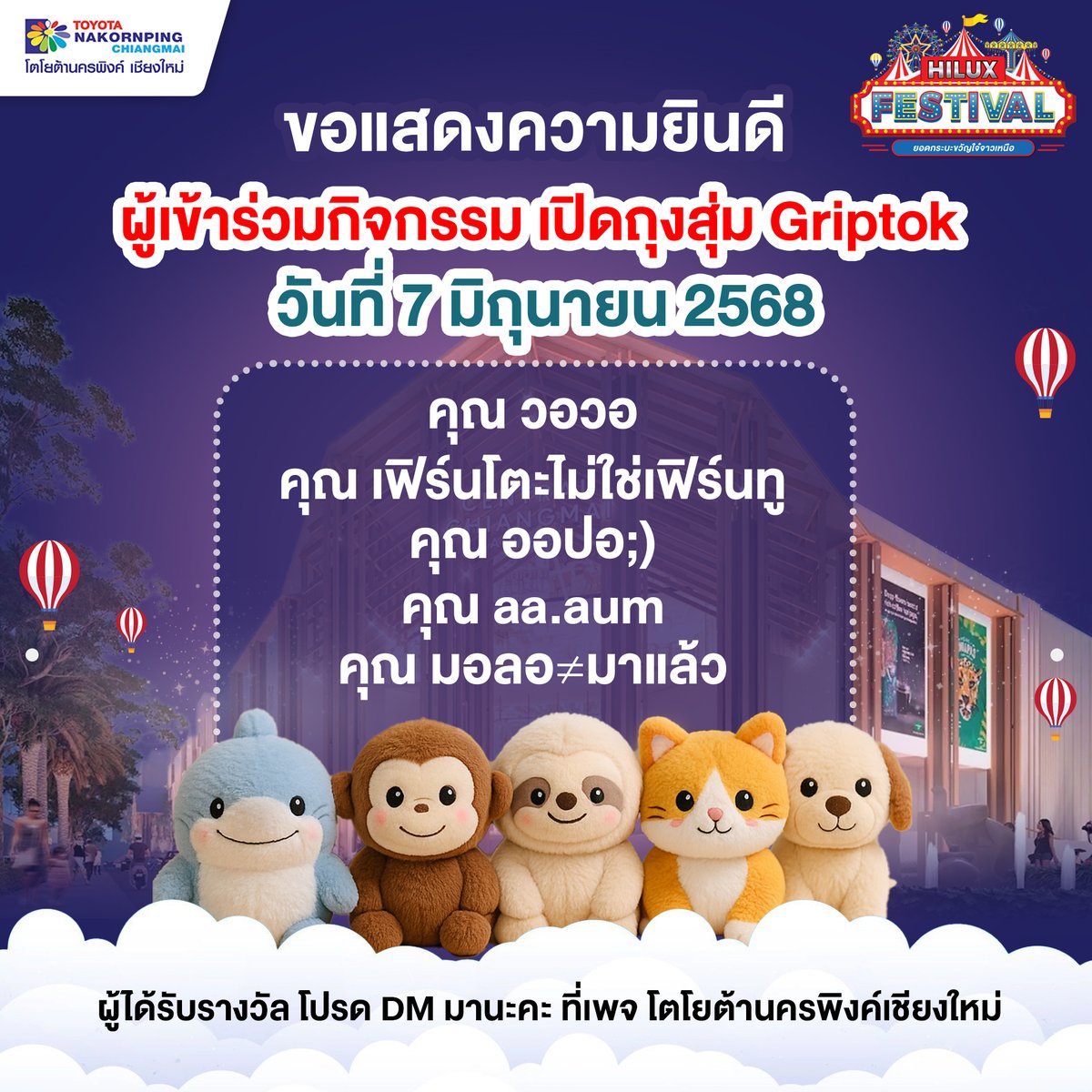 Toyota_NKP's tweet image. ประกาศรายชื่อผู้โชคดี กิจกรรม ถุงสุ่ม Griptok วันที่ 7 มิ.ย. 2568
ผู้ได้รับรางวัล DM มาที่เพจได้เลยนะคะ
#HiluxFestival #HiluxFestivalNakornping
#Pieces