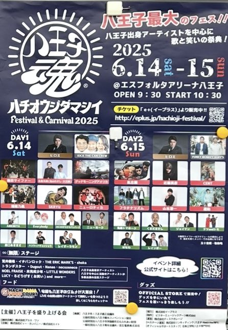 tetsuko0519's tweet photo. 今週末6月14日（土）15日（日）
ハチオウジダマシイ🎵お待ちしております☘️みなさまぁ〜〜八王子集合です💓
#ハチオウジダマシイ
#八王子魂
#八王子
#八王子集合
#フェス https://t.co/QV4vPlzIwA