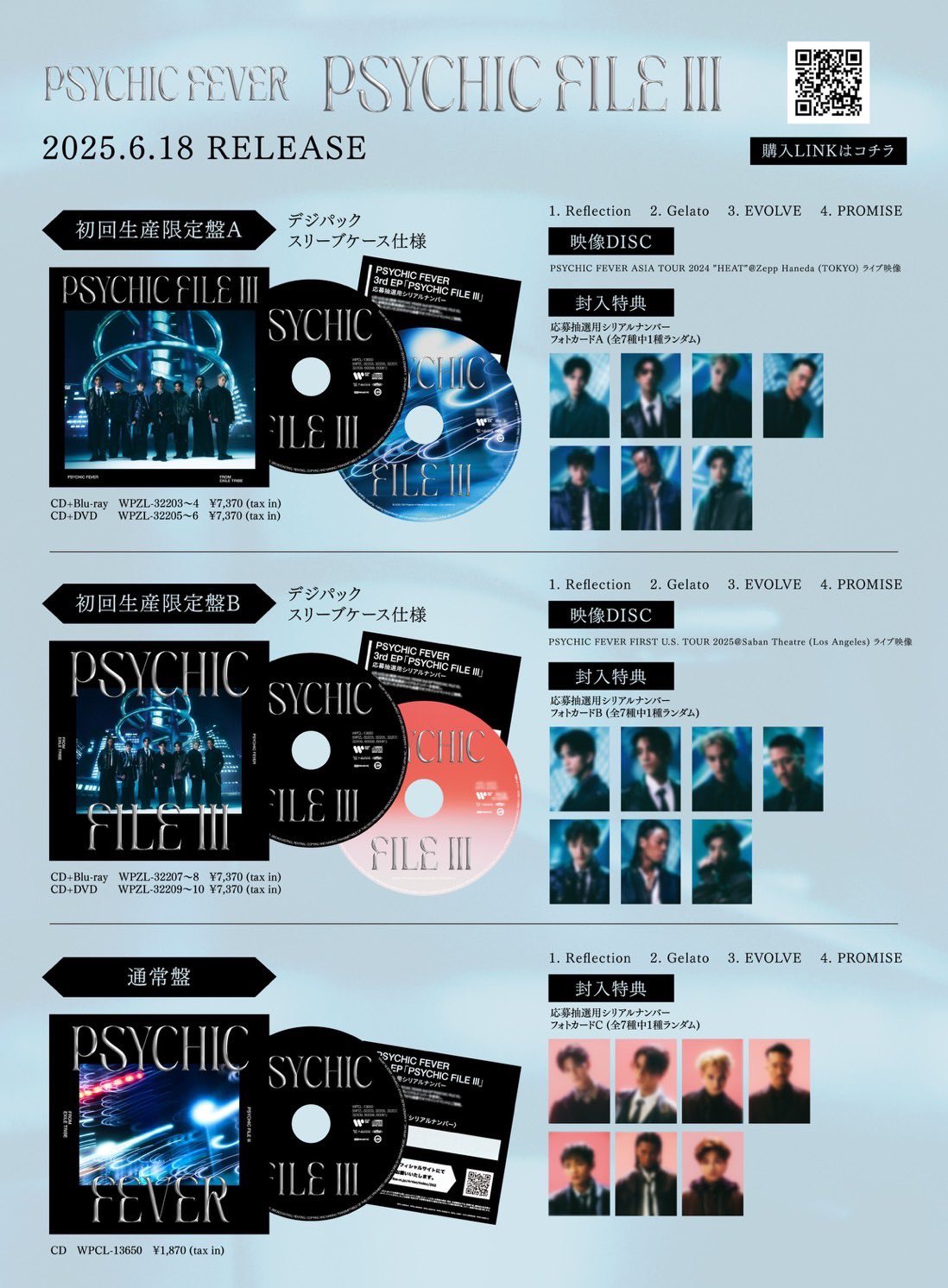 psychicfile Ⅲ PSYCHIC FEVER from EXILE TRIBE『PSYCHIC FILE Ⅲ』