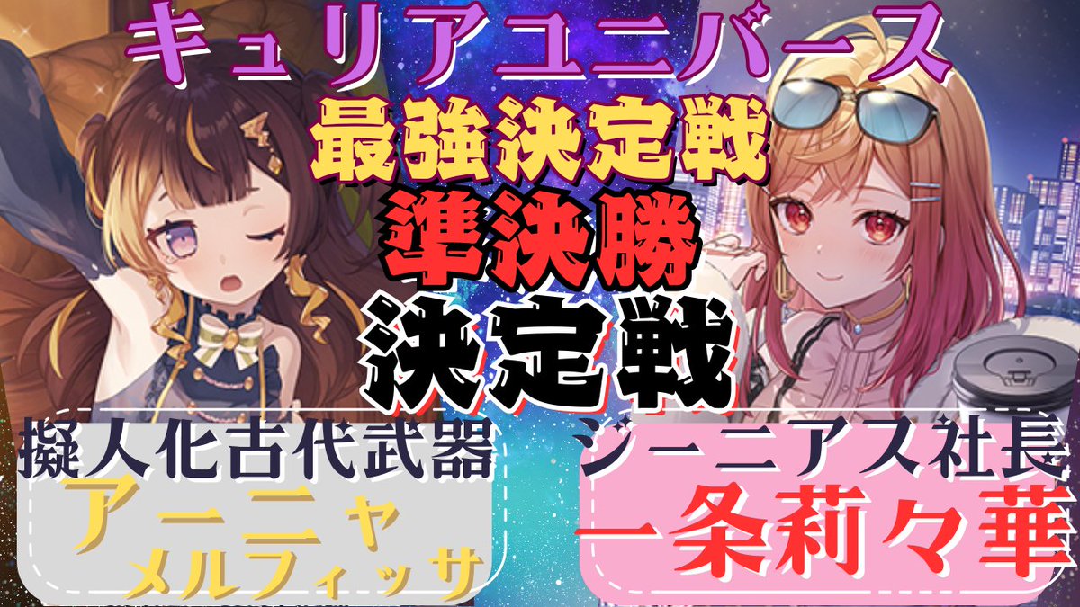 holo_tcg's tweet image. 【キュリアユニバース総当たり戦   】
     
🔥準決勝🔥#2

アーニャvs莉々華  

#ホロ活 #ホロカ 

youtu.be/p_kxE4P025s