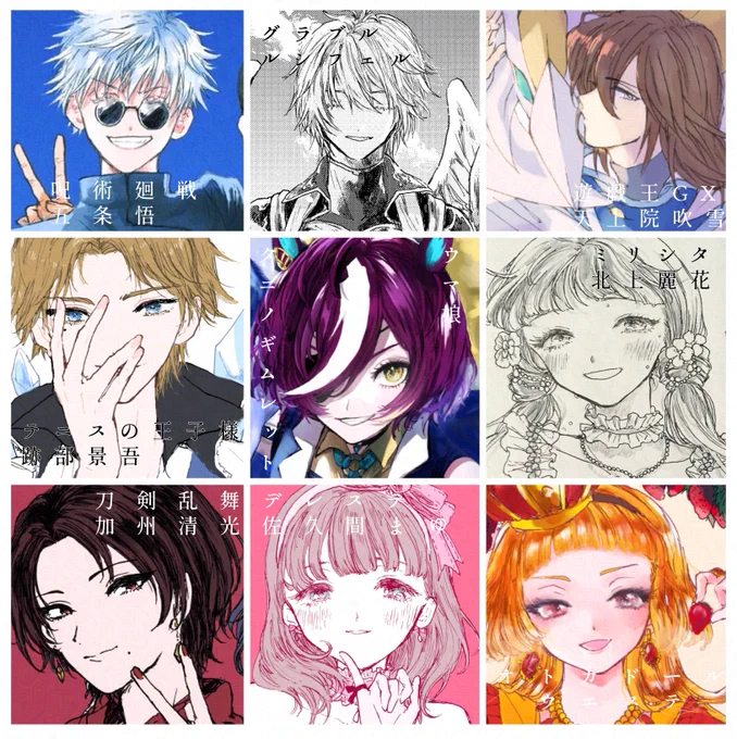 わたしも推したちまとめてみた。だいたい右上の天上院吹雪さんのせいなので、挙動のおかしい上位存在・賑やかなロイヤルが好き。皆はどうですか 