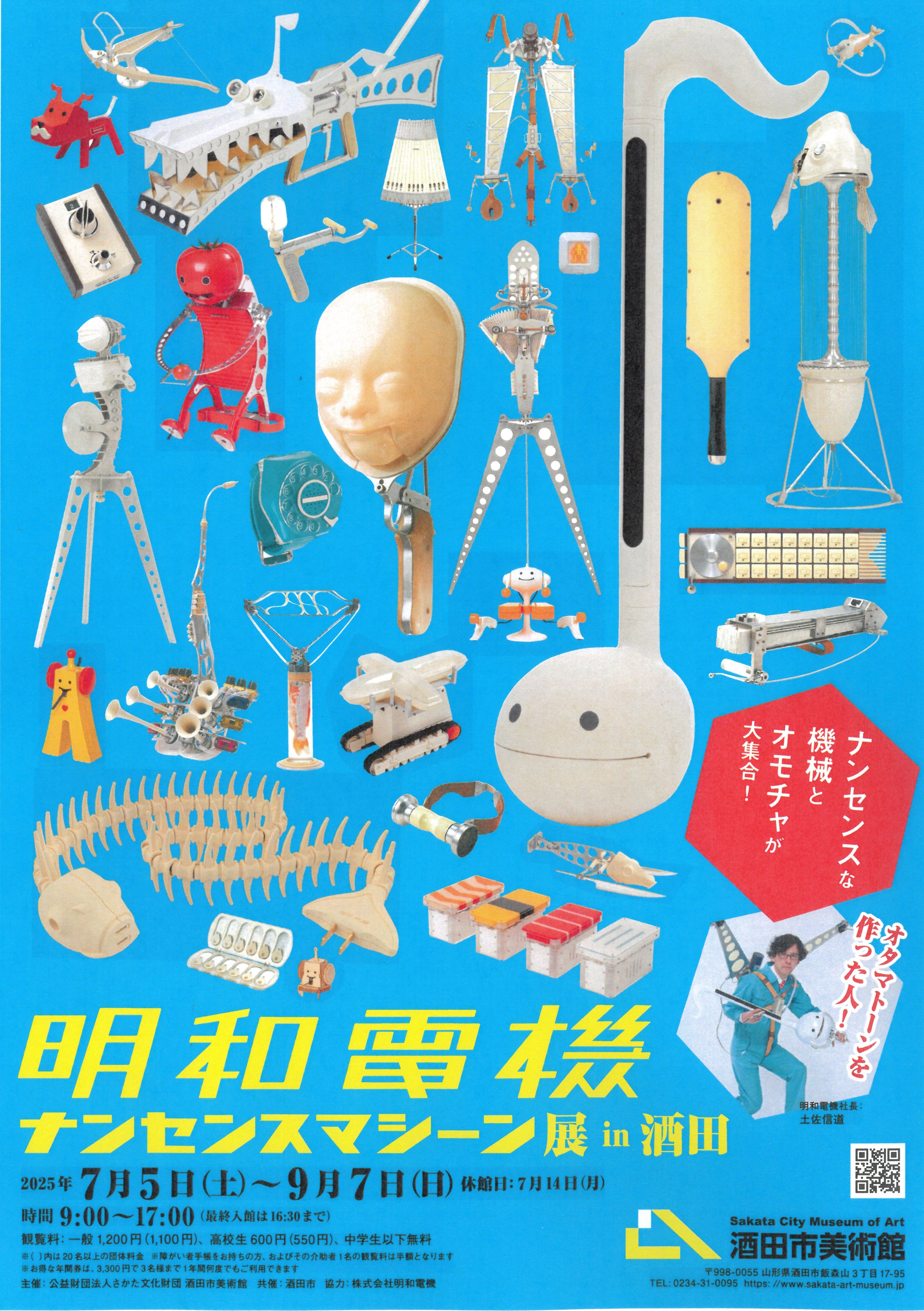 明和電機ジャーナル16号 特集：明和電機のCI | MaywaDenki