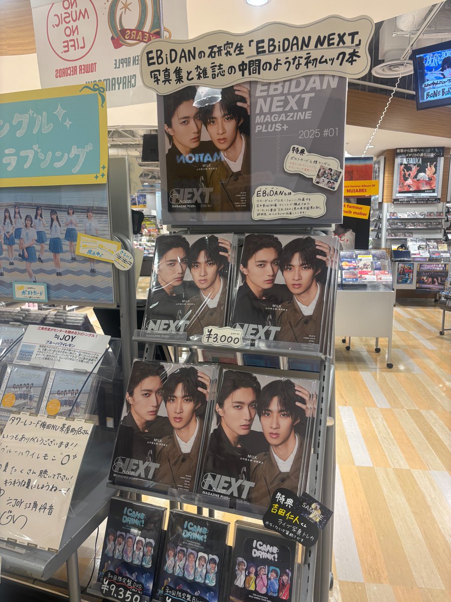 EBiDANNEXT 】 EBiDAN NEXT MAGAZINE PLUS+ 2025 #01 本日発売日です
