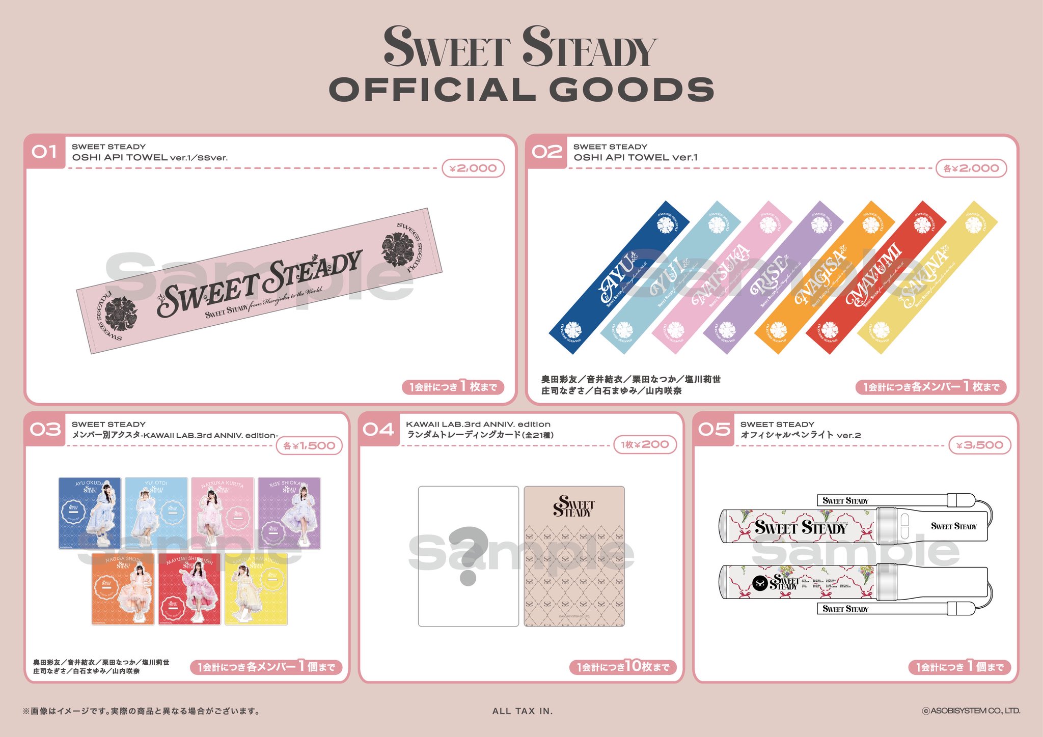 SWEET STEADY【Official】 on X: 