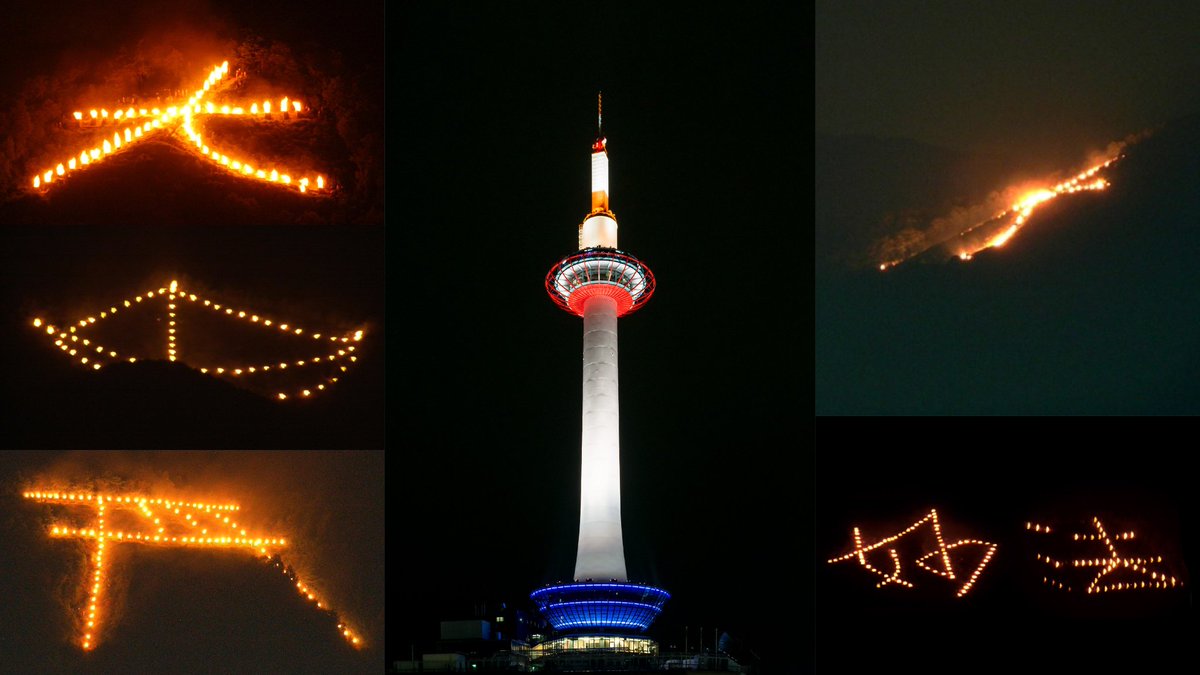 2025京都五山の送り火の消し炭【10包】 京都五山の送り火｜よく見える