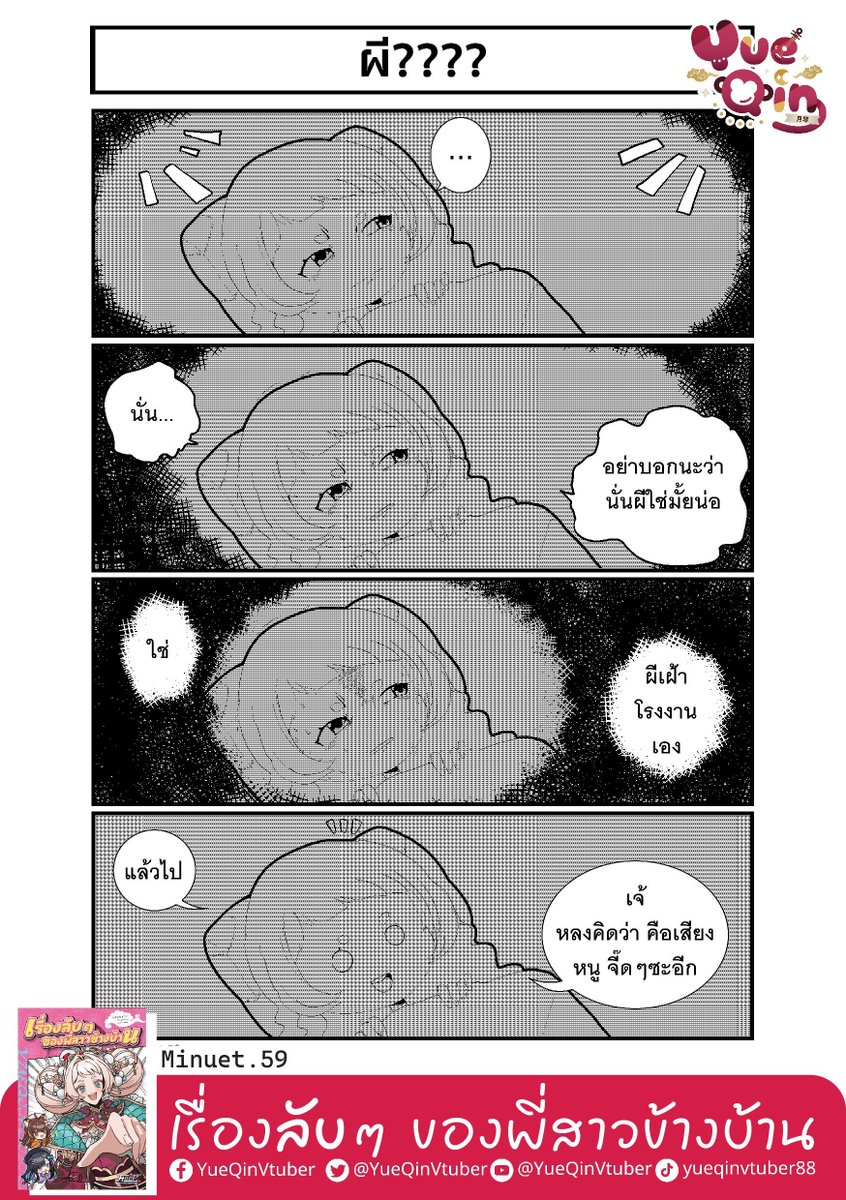 YueQinVtuber's tweet photo. ผีน่ะไม่เท่าไหร่ จิ๊บๆ
น้องๆเคยได้ยินเสียงอะไรระหว่างนอนที่แปลกที่สุดกันบ้างหรอน่อ?
💌 comic:เรื่องลับๆของพี่สา่วของบ้าน @VGShopShop
#AGGC #YueQin #VGShop https://t.co/xF5ZGwTXdi