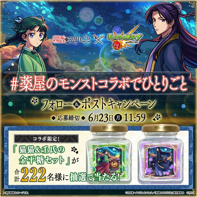 X懸賞(Twitter懸賞)】猫猫＆壬氏の金平糖セットを222名様に