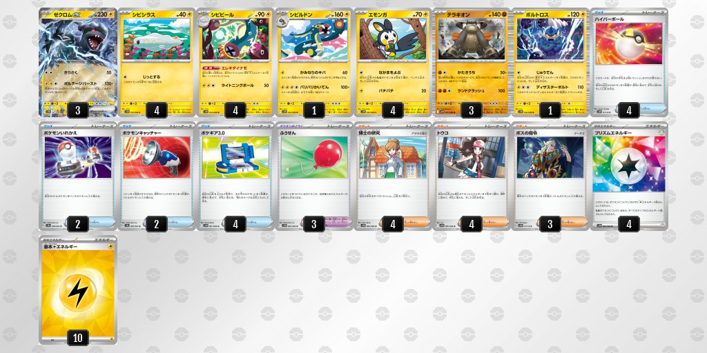 スタートデッキ タケルライコex デッキ 構築済みデッキ ポケカ