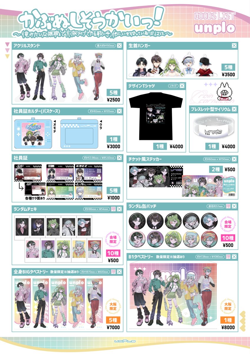 あんぷろ　6月中に売れなきゃ全部処分！ サイングッズやあんぷろグッズまとめ売り！ あんぷろ 6月中に売れなきゃ全部処分！ サイングッズやあんぷろグッズ