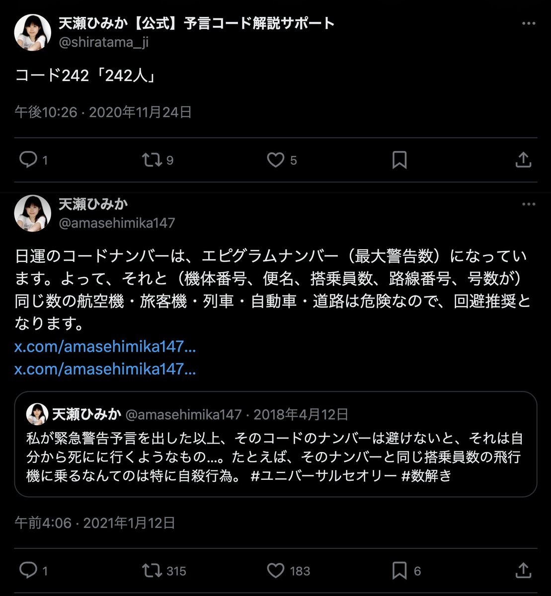 6月12日オラクル警告

コード324「ボーイング墜落」
コード139「1時39分」
コード171「171便」
コード241「241人」

【241人死亡】インド機墜落　奇跡の生還「どうやって生き延びたかわからない」
x.com/livedoornews/s…

12日1時39分に墜落した242人乗りボーイング171便で1人が奇跡的に生き残った