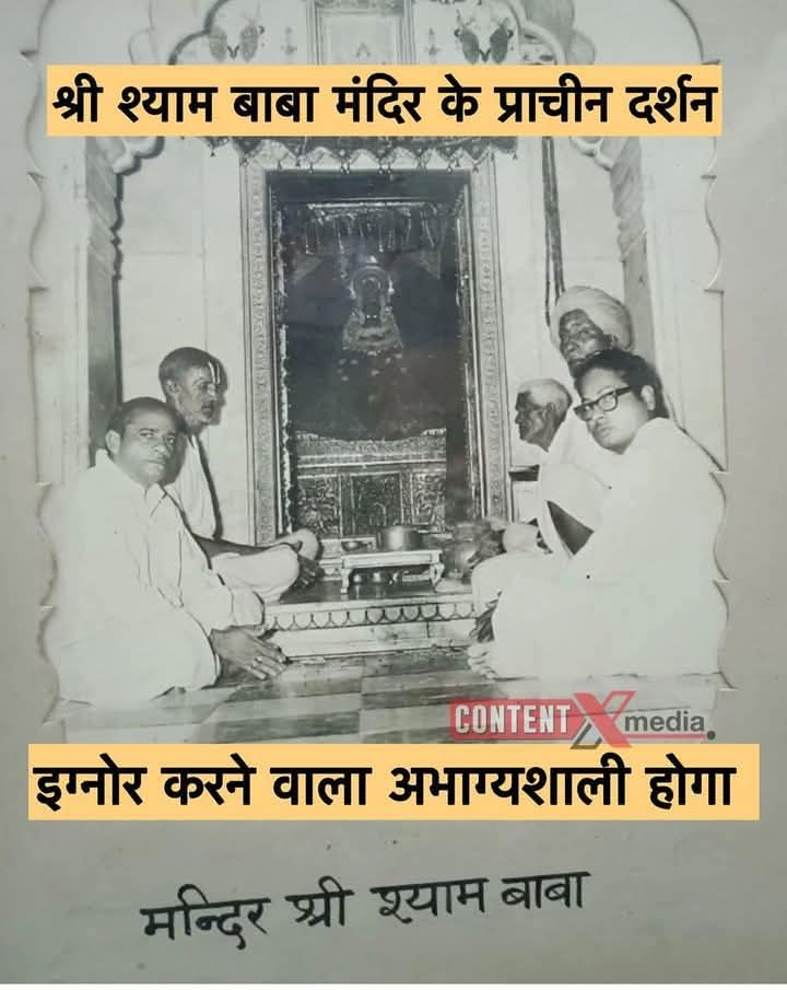 कल शाम तक कोई अच्छी खबर मिलेगी बस मन से एक बार ( जय खाटूश्याम ) लिख दो..