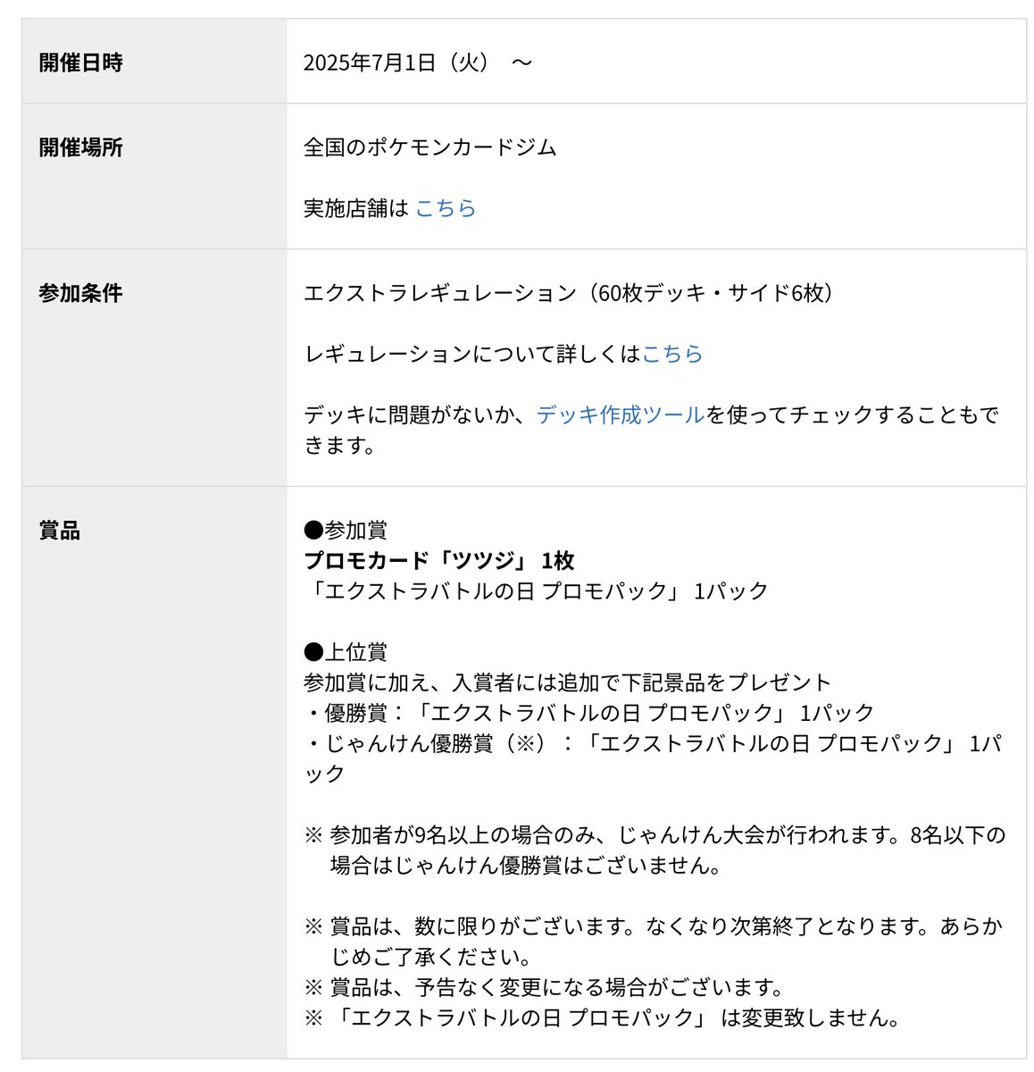 エクストラバトルの日　プロモパック　30パック+ カイプロモ＋ツツジプロモ