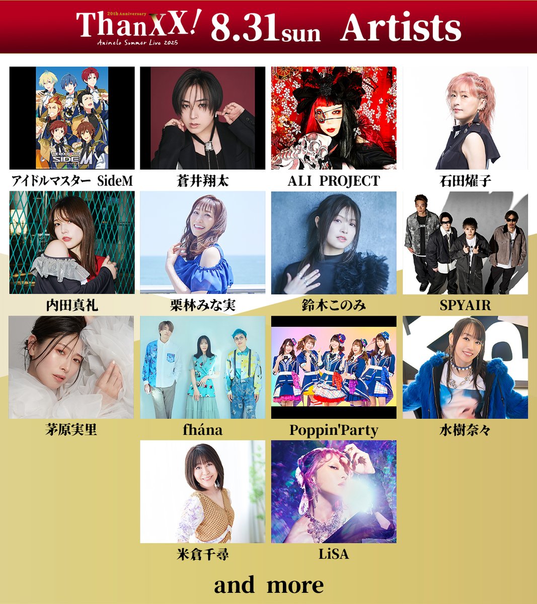 ━━━━━━━━━━━━━━━ アニサマ2025 第4⃣弾出演
