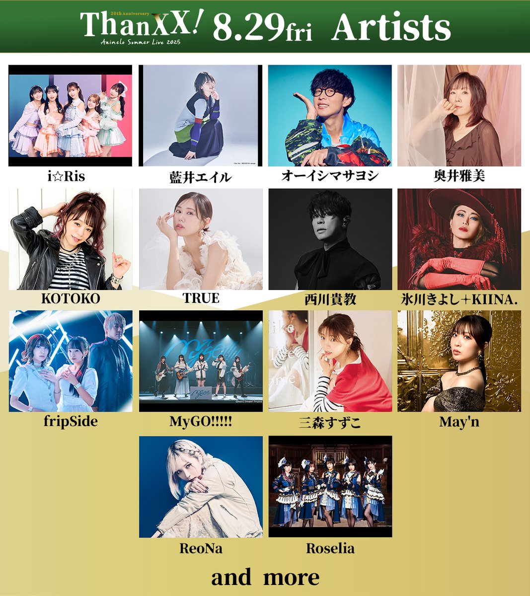 ━━━━━━━━━━━━━━━ アニサマ2025 第4⃣弾出演