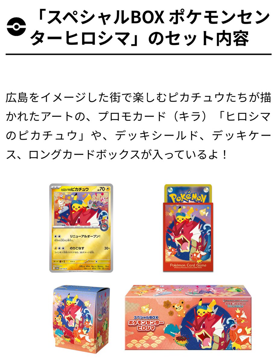 ポケモンセンターヒロシマ スペシャルBOX 抽選販売】ポケモンカードゲーム スカーレット＆バイオレット
