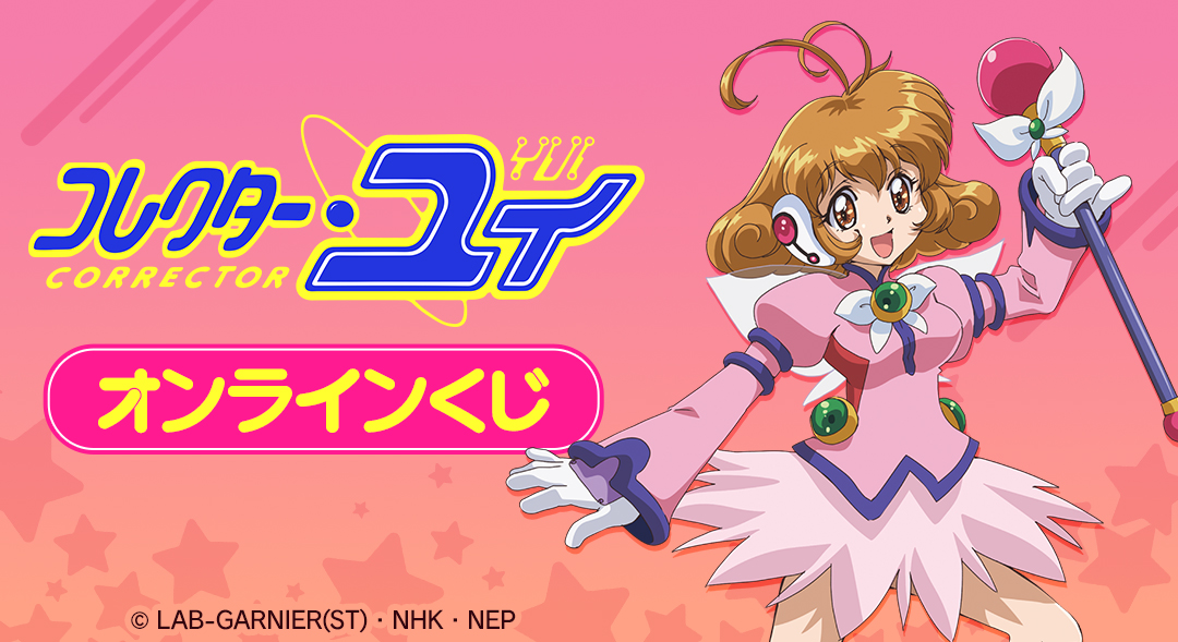 DRAWDRAW_info's tweet image. 『コレクター・ユイ』オンラインくじの販売は「DRAW!DRAW!」にて!
一度のお会計で10回分ご購入ごとに特典ブロマイド(全10種)の中からランダムで1枚、20回分ご購入ごとに全種セットプレゼント!
詳細・購入は
amnibus.com/drawdraw/detai…
#コレクター・ユイ