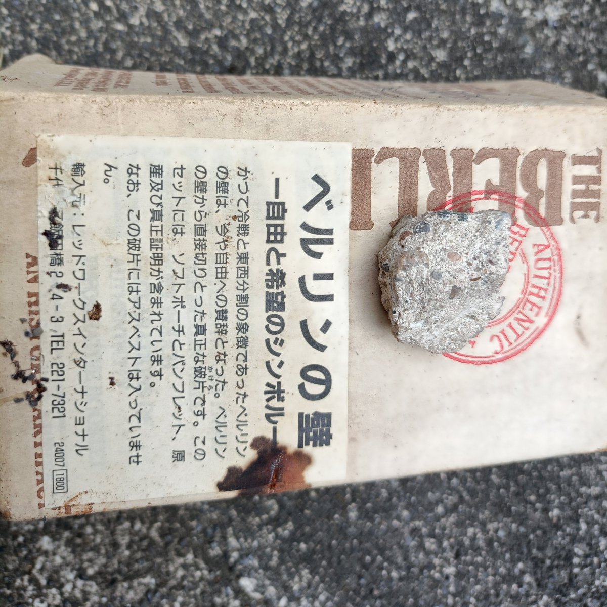 歴史 #ベルリンの壁 倉庫を整理してたら ベルリンの壁(欠片)が出てきた