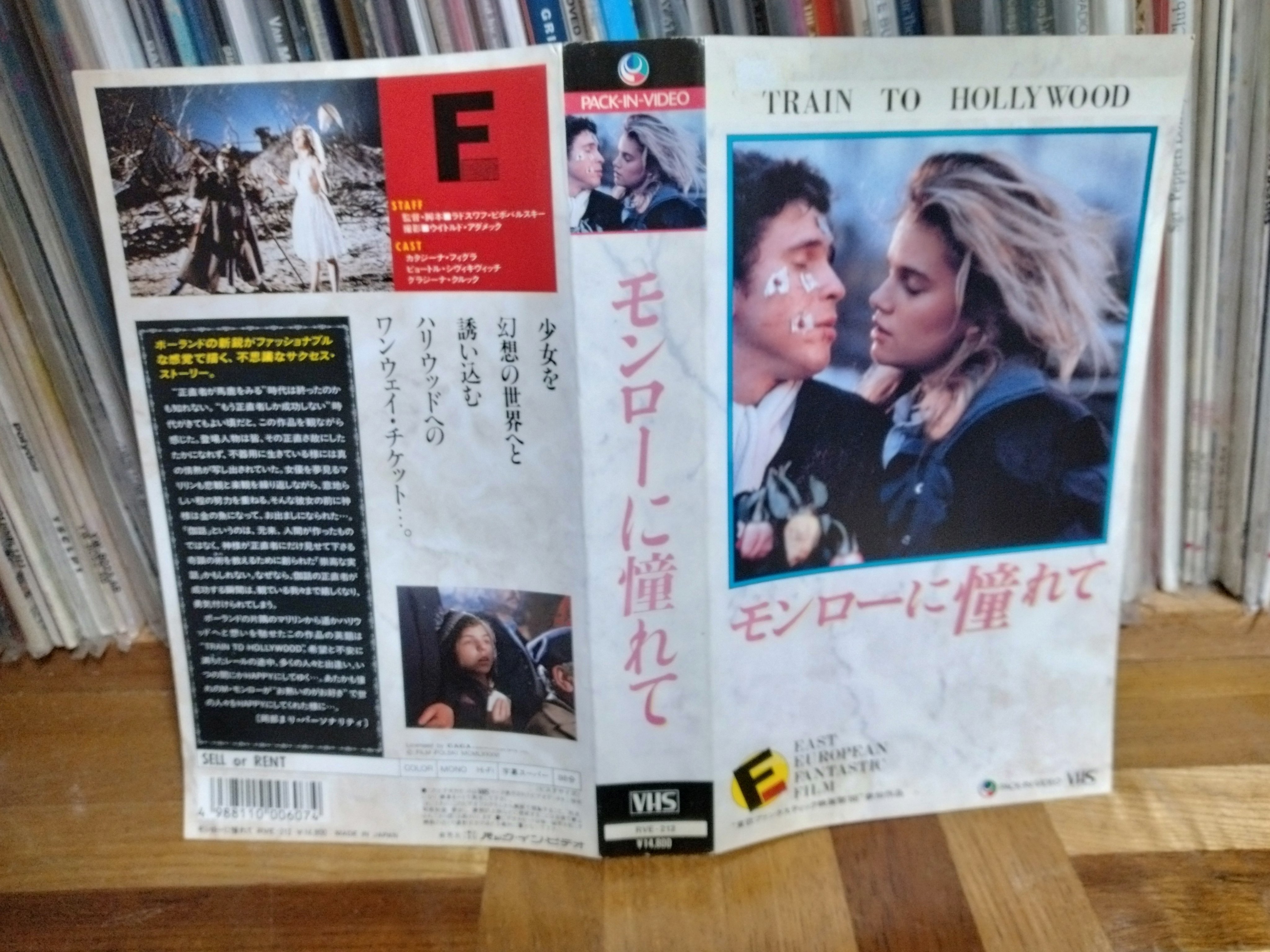 偶然にも最悪な少年」のハードでロマンチックな裏。 VHS