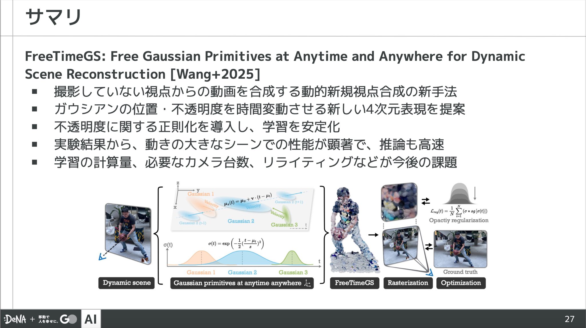 混効騒集 学習資料 論文紹介：「常識」を使って強化学習してみた（意訳） - GMO