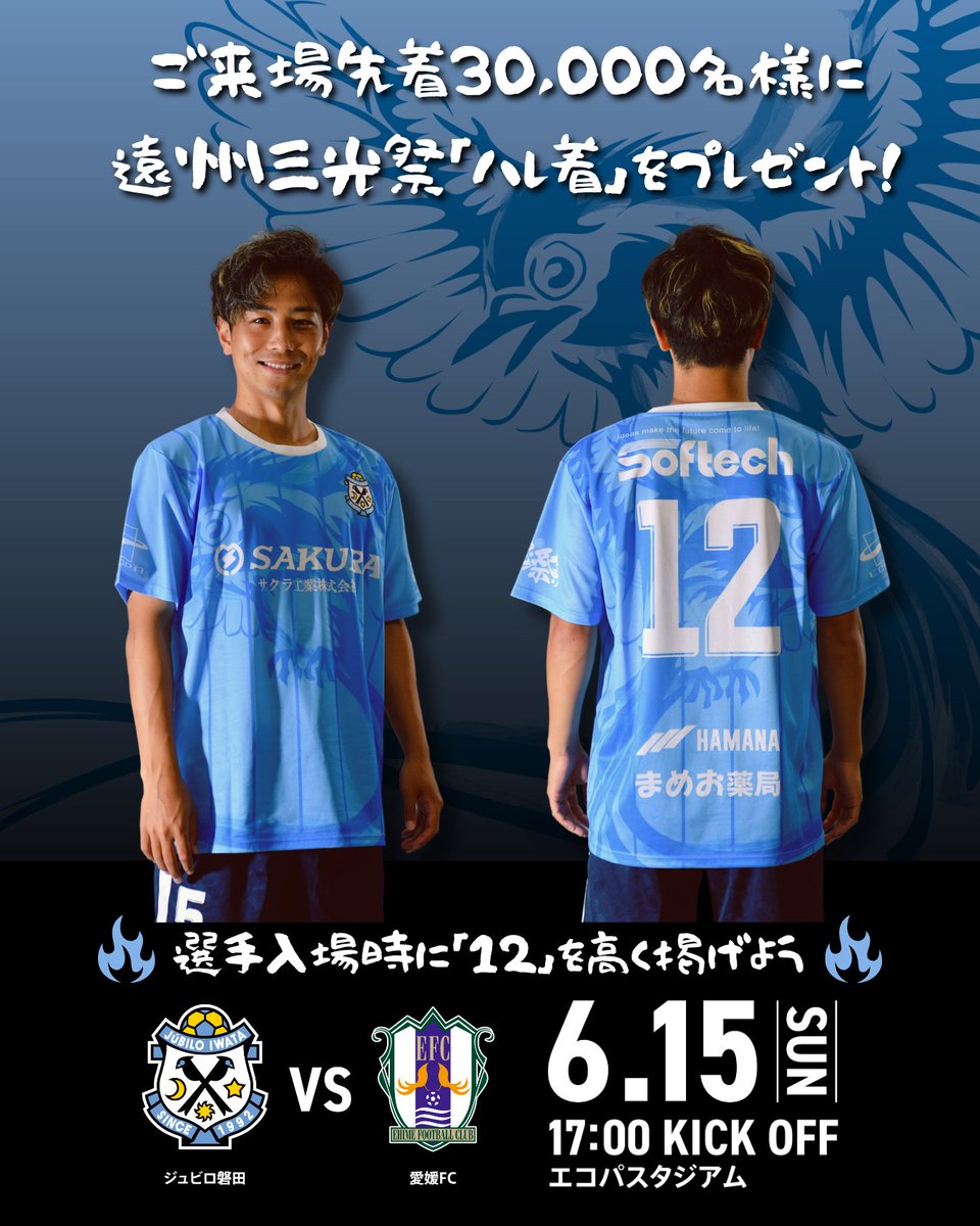 遠州男児様専用】ジュビロ磐田 スタジャン・応援グッズ 遠州男児