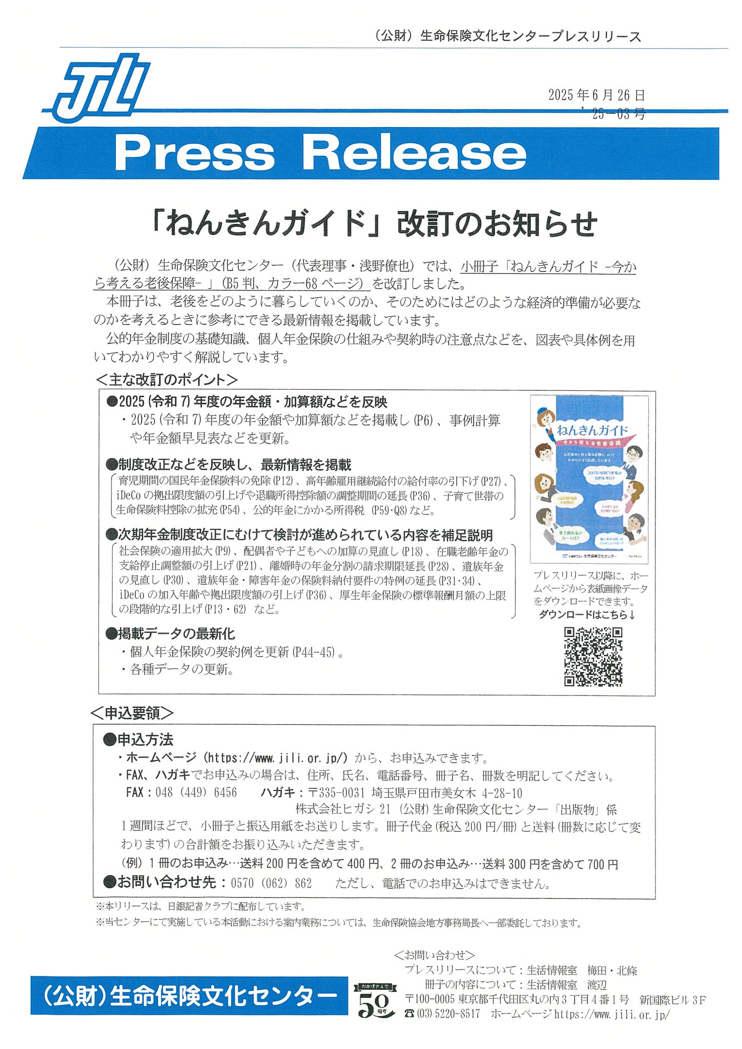 生命保険文化センター on X: 
