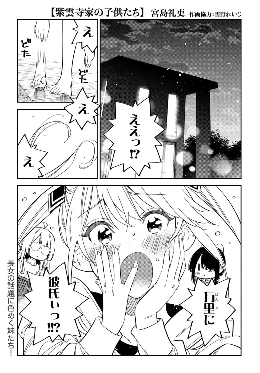 \📢#ヤングアニマル 12号 本日発売‼️/

雑誌掲載作品が 最新話まで読めます
『#紫雲寺家の子供たち』
─────────────────
▼ #ヤングアニマルWeb ▼
【https://t.co/5aIe14ANpE】
#マンガが読めるハッシュタグ 