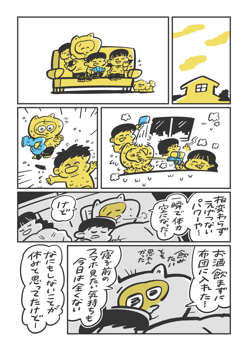 自分にやさしくしてみたら「休み方」が変わった (3/3) 