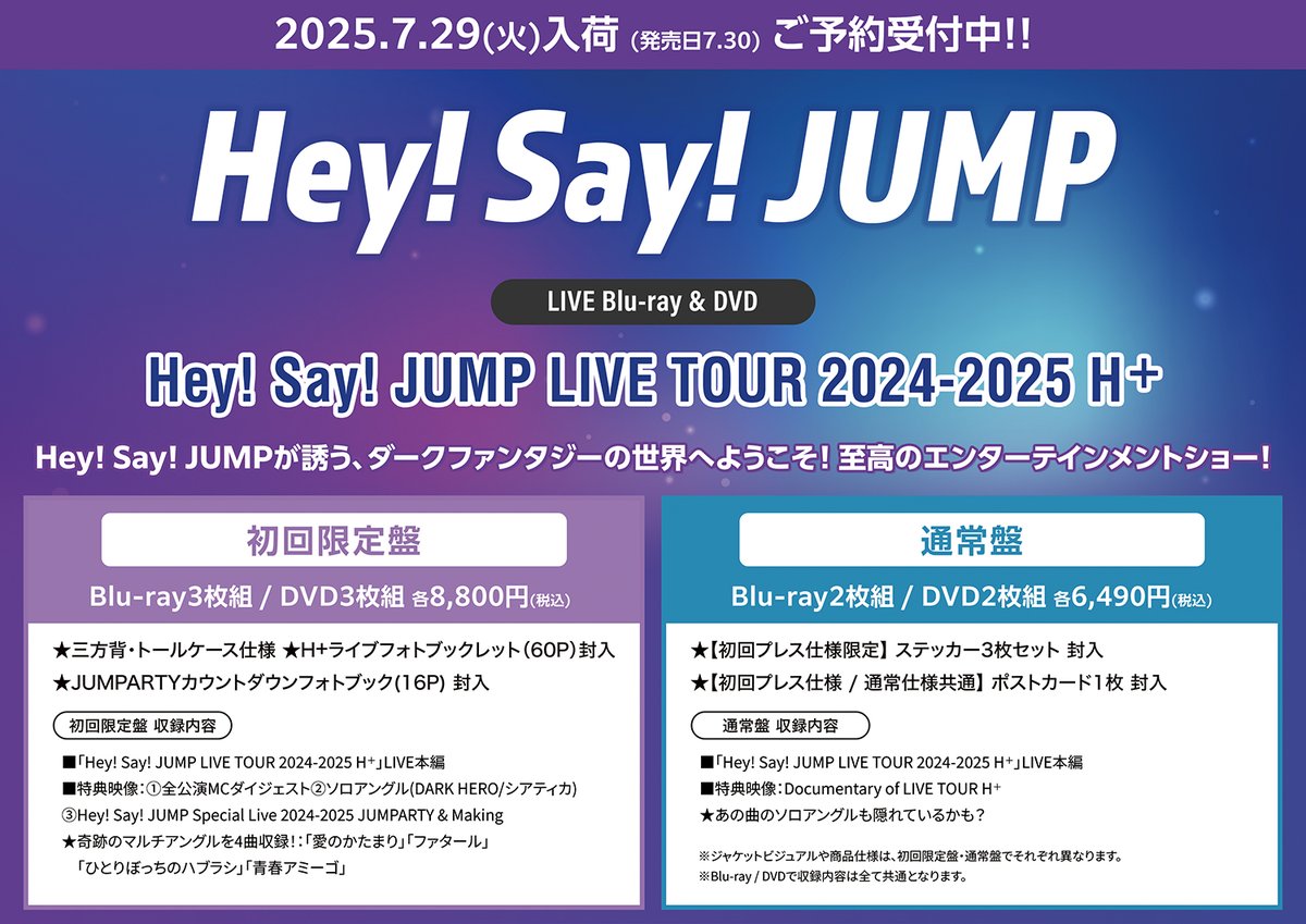 Hey! Say! JUMP】 最新ライブBlu-ray＆DVD『Hey! Say! JUMP LIVE TOUR
