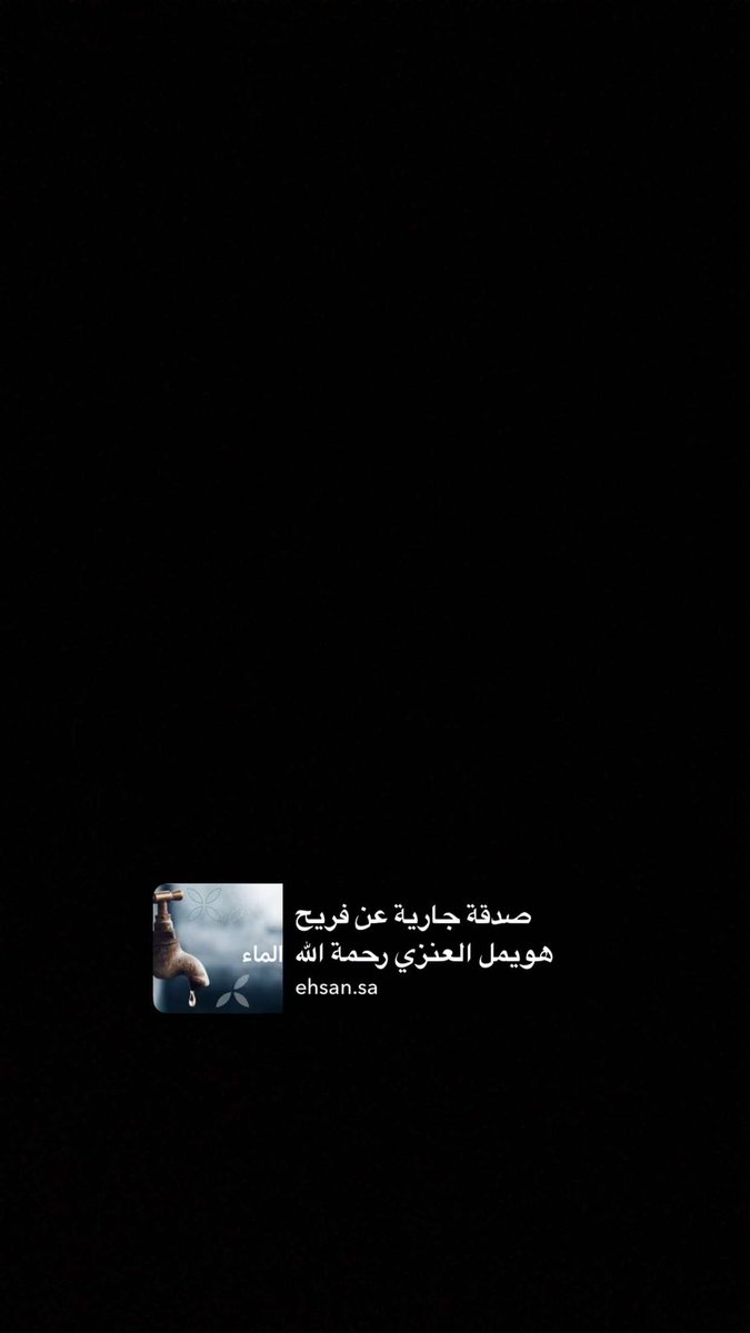 صدقه جاريه

ehsan.sa/donationcampai…