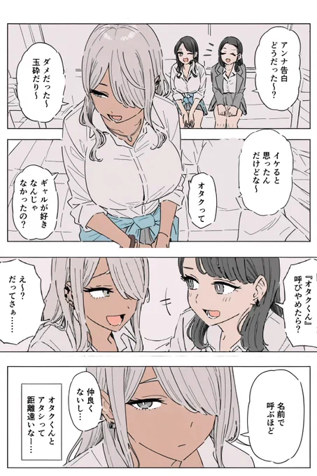 02
#ギャル原さんとオタクくん 