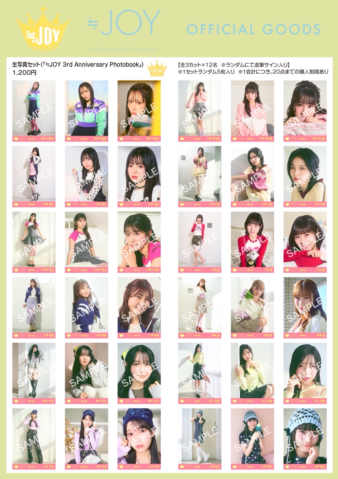 ニアジョイ ≒JOY 村山結香 生写真 フルコンプ 月別 - アイドル