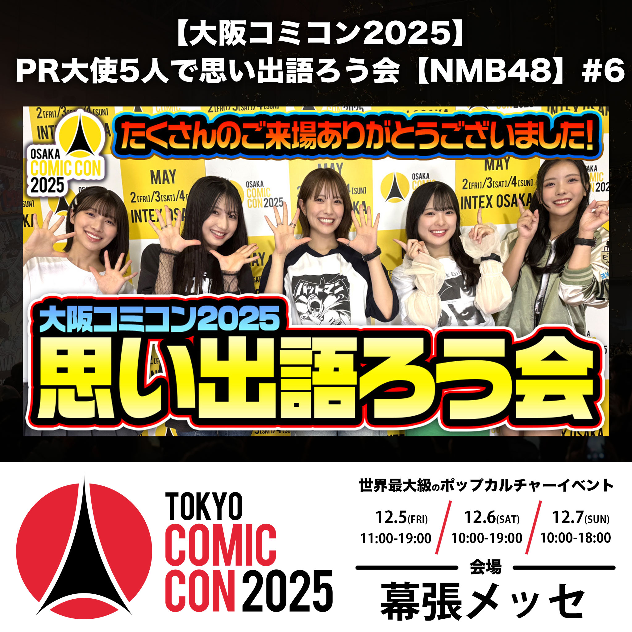 【冬バーゲン★特別送料無料！】 東京コミコン & 大阪コミコン | TokyoComicCon & OsakaComicCon その他