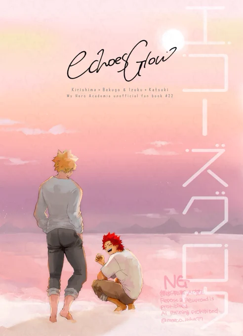 🌠6/15 星に願いを2025 day1
❤️切爆新刊🧡
「Echoes Glow」  
A5|84頁|全年齢|1000円
長めのサンプル載せました
https://t.co/rr7IGA5Xgv

ア-マ-出資期間の切爆のお話です。捏造設定過多。切爆本ですが幼馴染要素(cpなし)と出+ロデ要素あります。ウルトラハピエン切爆です。
#となニト星願2025 