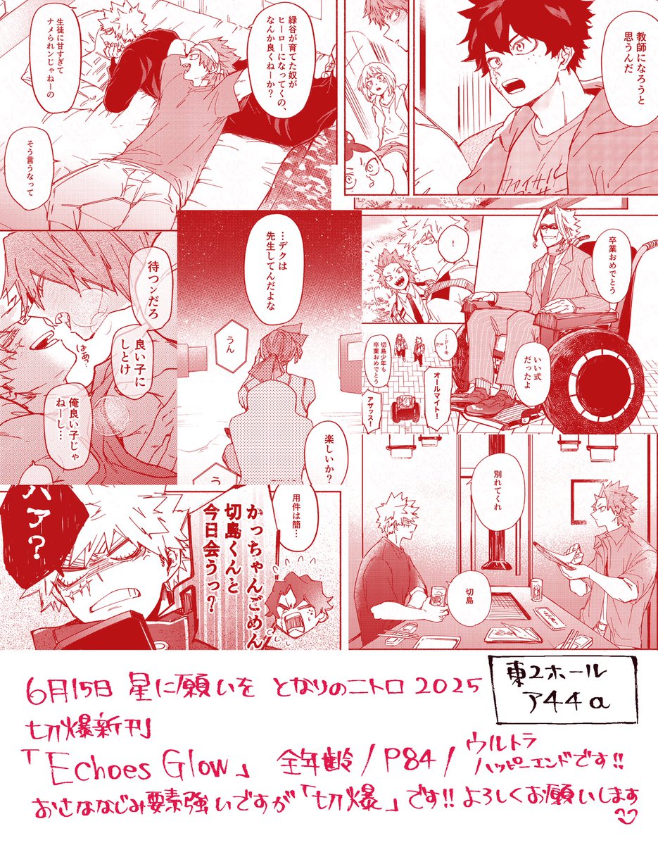 meeco_mha77's tweet image. 🌠6/15 星に願いを2025 day1
❤️切爆新刊🧡
「Echoes Glow」
A5|84頁|全年齢|1000円
長めのサンプル載せました
pixiv.net/artworks/13150…
ア-マ-出資期間の切爆のお話です。捏造設定過多。切爆本ですが幼馴染要素(cpなし)と出+ロデ要素あります。ウルトラハピエン切爆です。
#となニト星願2025