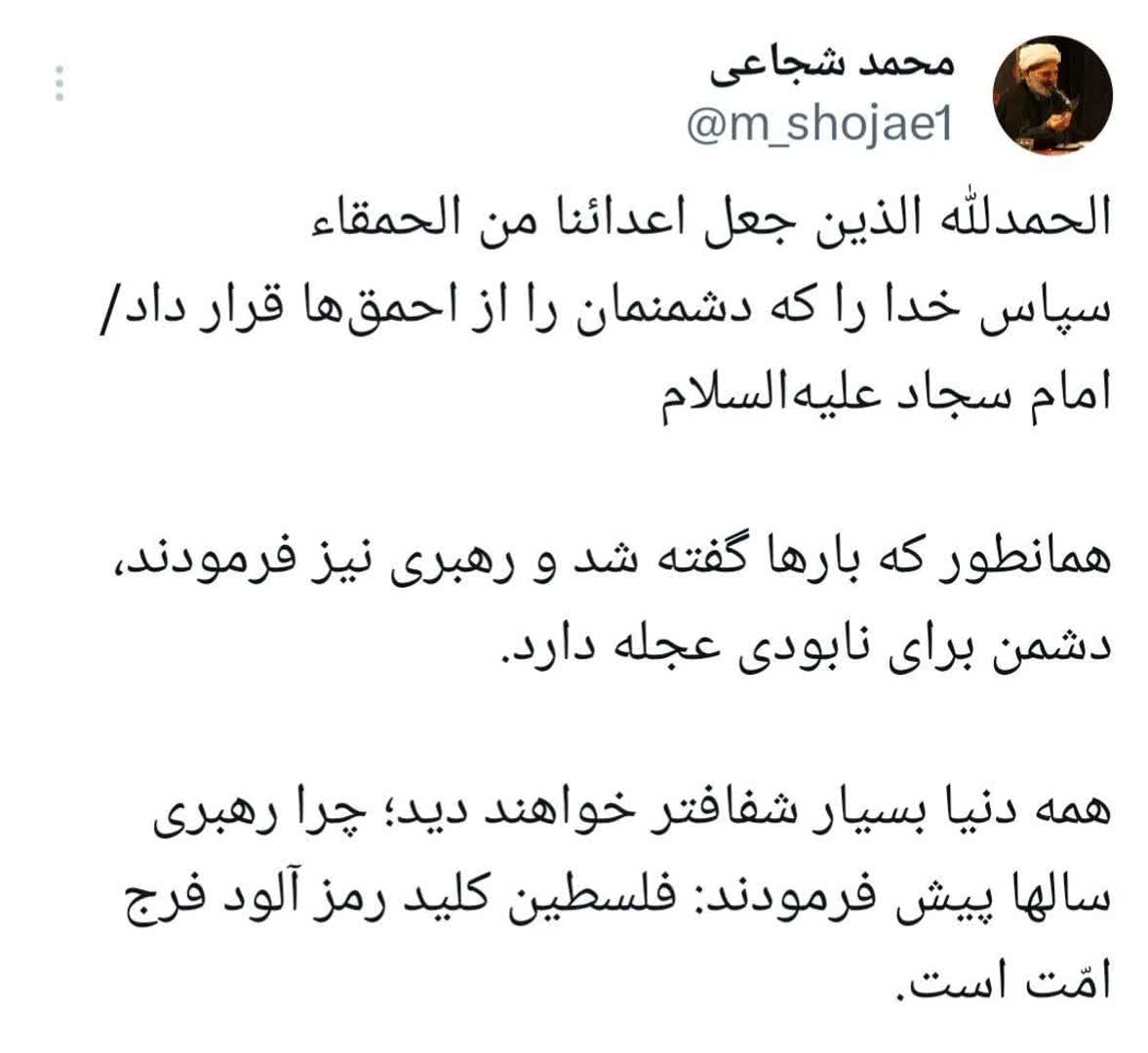 توئیت استاد شجاعی عزیز
#برای_ایران