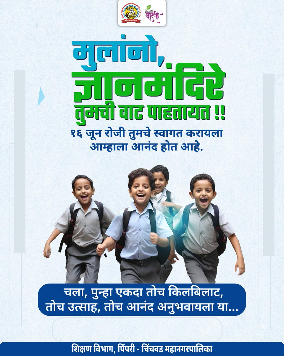 pcmcindiagovin's tweet photo. १६ जून रोजी शाळा सुरु होतायत! 🏫📚
ज्ञानमंदिरे तुमची वाट पाहतायत... 👧👦✨

.
.
.

#pcmc #pcmcsmartsarathi #education #schoolreopening #backtoschool #schoollife #educationmatters #learningjourney #शाळा https://t.co/Xs8wy4qW5T